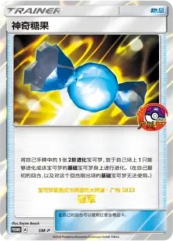 Rare Candy #No. 056 · Pokémon